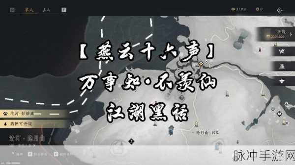 烟雨江湖深度攻略,探寻神秘道士燕不一的行踪