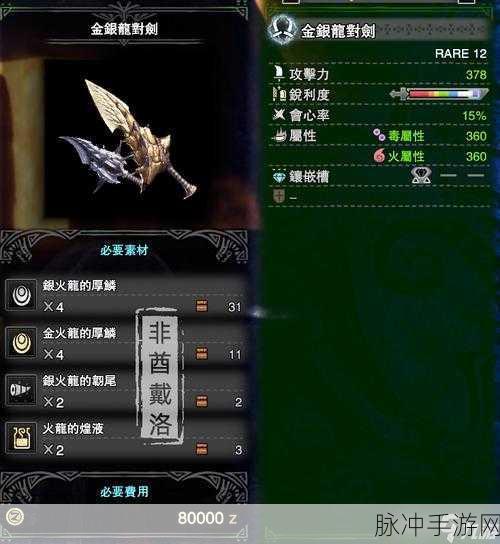 怪物猎人世界手游深度攻略,解锁EX防具——猎人的荣耀之铠