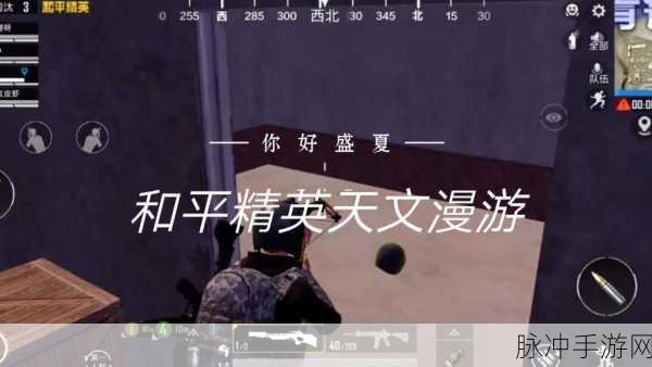 和平精英天文漫游模式上线时间大揭秘