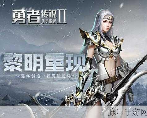 勇者传说2暗黑崛起重氪玩家深度攻略