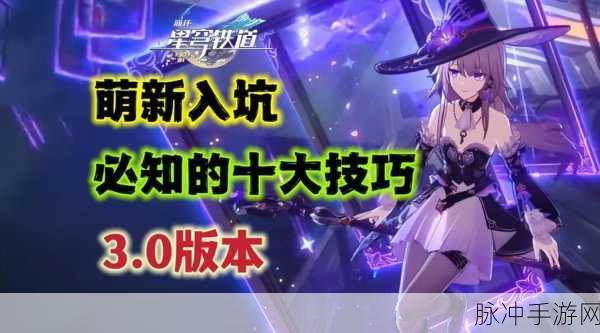 崩坏星穹铁道光污染严重?官方攻略助你畅享游戏