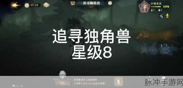 哈利波特手游,独角兽驯服秘籍大公开