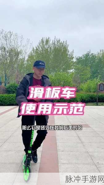 小森生活滑板车使用全攻略,畅享极速滑行乐趣的秘诀