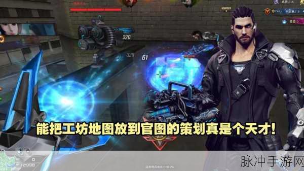 穿越火线手游攻略,地图工坊升级背后的玩家心声与新界面争议