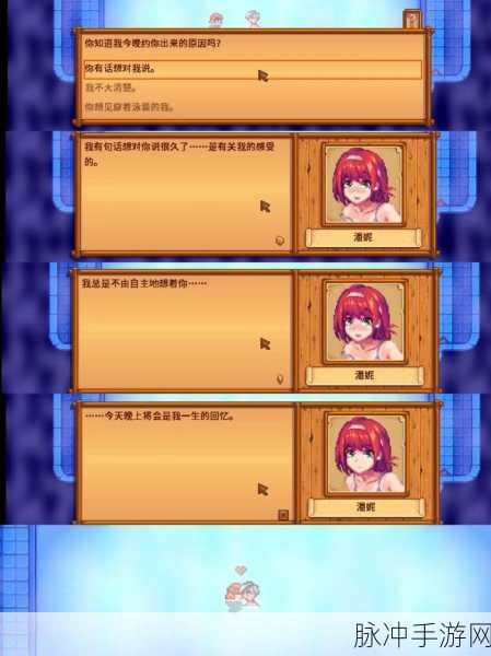 星露谷物语中女角的婚姻可能性探索