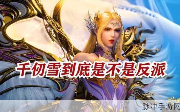 唐三插曲千仞雪不亦说乎,苍穹之下的孤独与追寻手游深度攻略