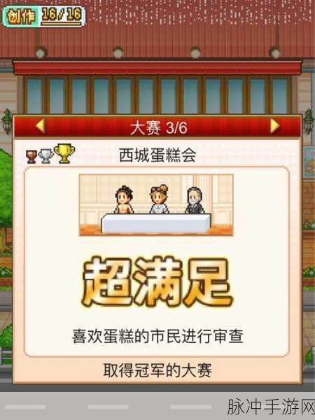 创意蛋糕店大赛,开罗游戏中的独创评判秘籍