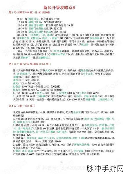 梦幻西游手游新手攻略，1-30级快速升级秘籍