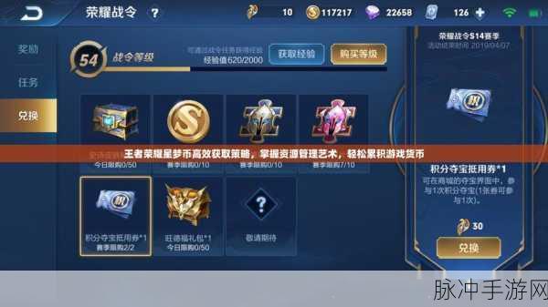 王者荣耀复活币获取途径详解及高效资源管理策略指南