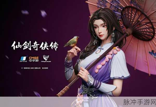 仙剑奇谭录震撼发布,3D画质引领仙侠角色扮演新纪元