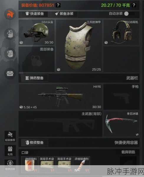暗区突围新手必备,高效装备搭配与战术深度指南
