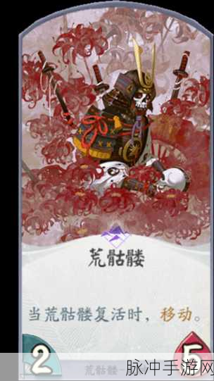 阴阳师荒骷髅攻略玩法,揭秘快速击败荒骷髅的秘诀