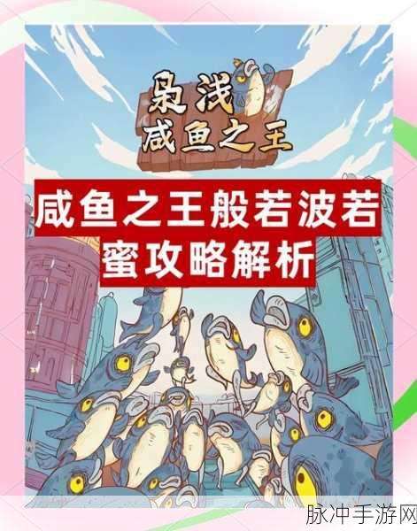 咸鱼之王咸将塔10-10通关全攻略,揭秘轻松击败Boss的高效策略与技巧