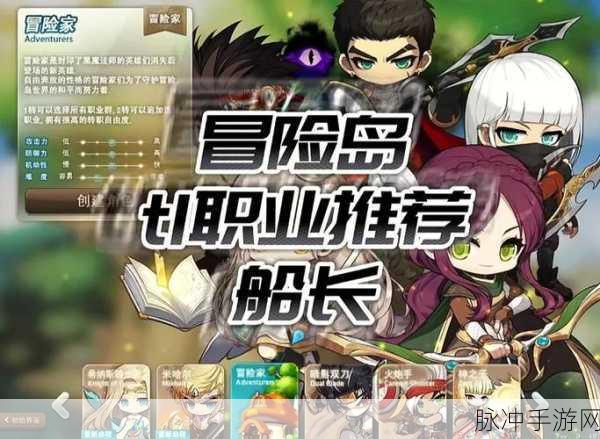 冒险岛手游职业强度比拼与玩法攻略全解析