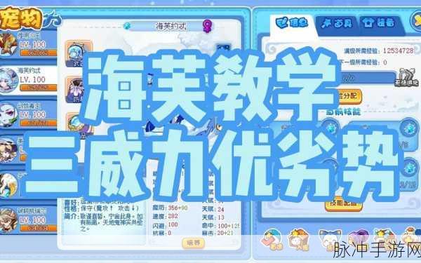 洛克王国手游攻略,深度解析海芙约忒技能