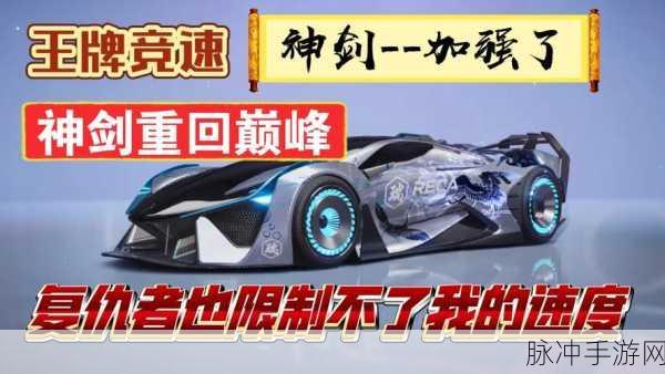 王牌竞速攻略,揭秘神剑号升满级所需蓝图数量