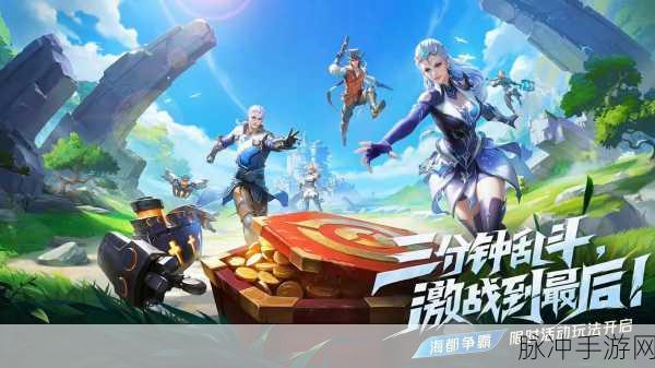 王者荣耀新地图深度解析,海都争霸玩法全攻略