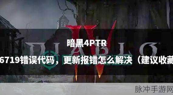 暗黑破坏神4游戏乱码报错全面解析与解决方法