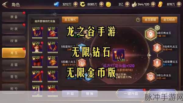 龙之谷手游,峡谷秘籍全方位破解指南