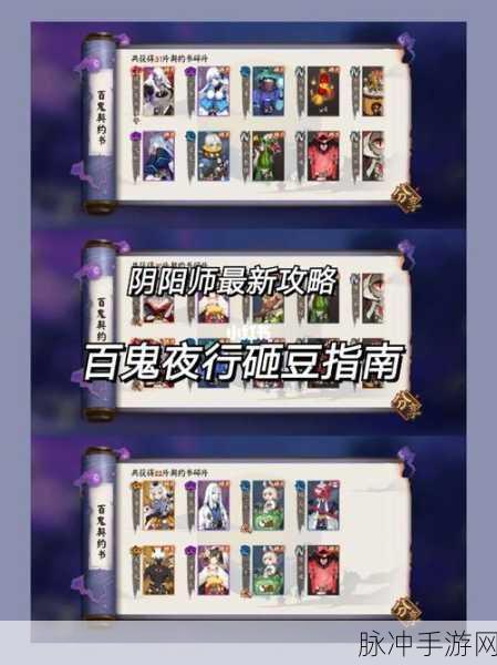 阴阳师百鬼砸豆的奥秘,技巧与运气的交织