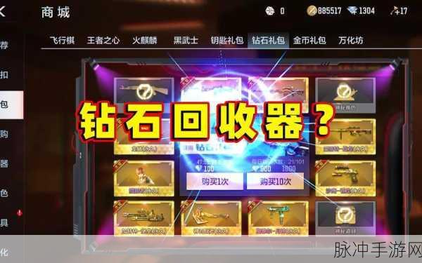 CF手游钻石抽奖全攻略,揭秘高效中奖技巧