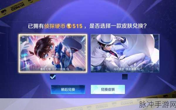 王者荣耀联动柯南活动,深度解析联动皮肤最新爆料