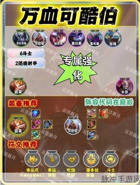 云顶之弈手游 S11,高斗舞仙可酷伯阵容的无敌攻略