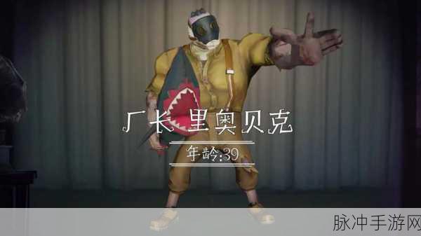 探寻第五人格中厂长的故事,从辉煌到异变的复仇之路