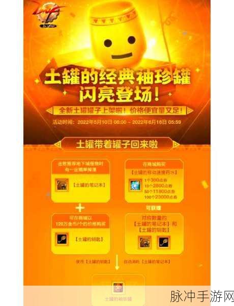 DNF 手游,土罐袖珍罐宝藏探秘指南