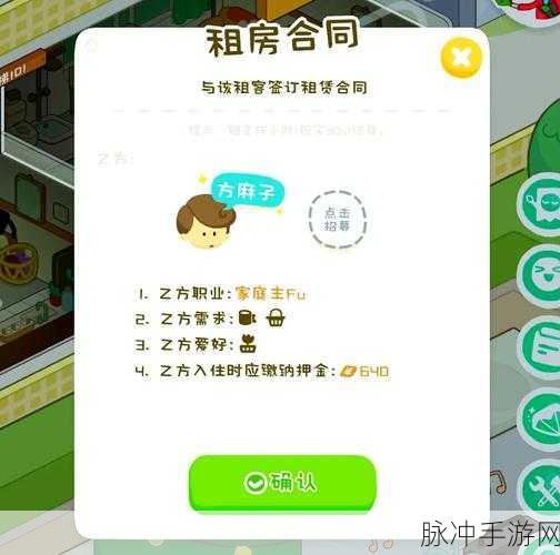 房东逆袭王,打造你的房产帝国,体验趣味无穷的模拟经营
