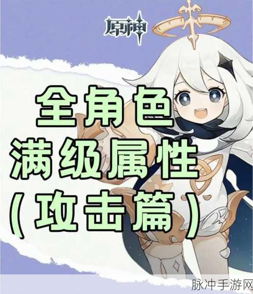 原神大攻击强化范围详解,解锁你的战斗潜能!