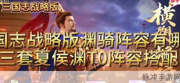 三国志战略版司马懿阵容搭配全攻略