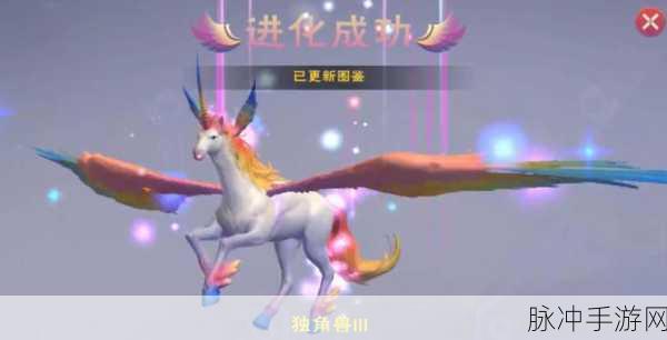 创造与魔法独角兽进化方法及消耗材料深度全解析