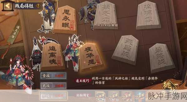 阴阳师残局得胜赤刃闪攻略秘籍,高效通关全解析