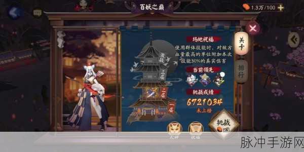 阴阳师手游深度攻略,全面掌握如何参加百妖之巅