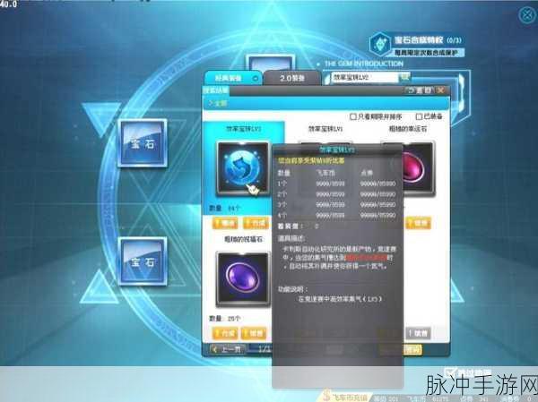 QQ飞车宝石合成秘籍,让你轻松提升成功率的实用技巧指南