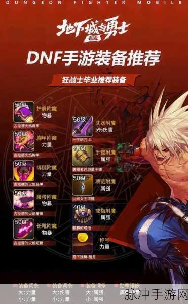 DNF手游升级全攻略,助你快速攀登等级巅峰