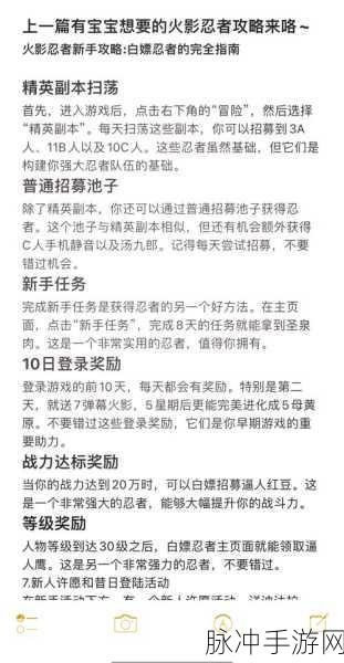 火影忍者手游深度攻略,如何高效获取羁绊积分