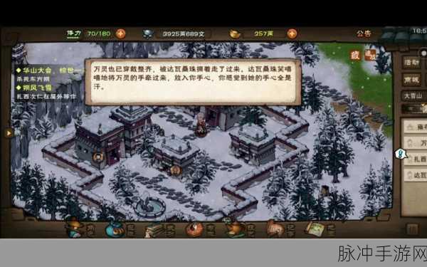 烟雨江湖天山资源点的探秘之旅与详细走法