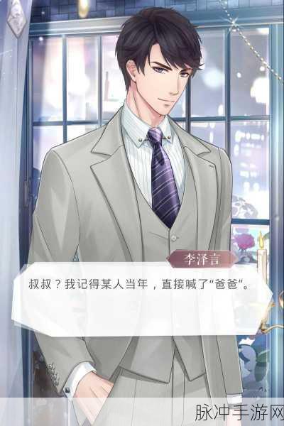 深度解析恋与制作人李泽言采访之约全剧情第一节攻略