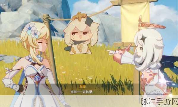 原神趣味挑战深度解析,你其实听得见吧?调戏派蒙成就全攻略