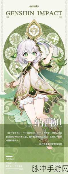 纳西妲的神秘试炼,深入探索提瓦特大陆的全新冒险挑战