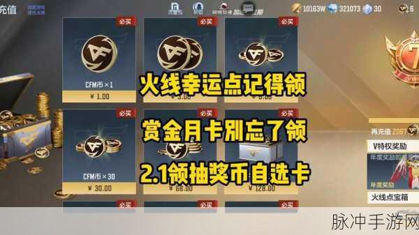 CF 手游理财卡上架时间大揭秘及深度攻略