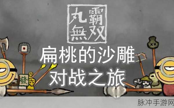 无双苍龙记,奇幻世界的冒险战斗之旅游戏下载全攻略