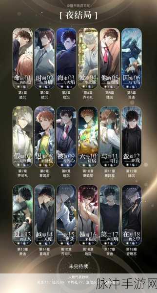 光与夜之恋第八章光暗选项深度解析