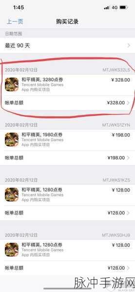 和平精英苹果平板充值全攻略