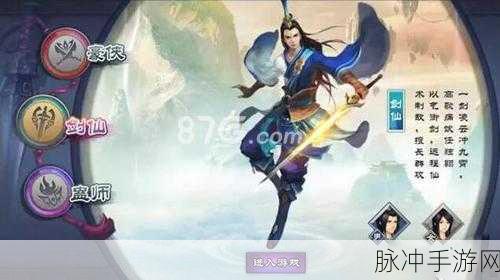 仙剑奇侠传online手游深度攻略,剑仙全技能解析与强大招式揭秘