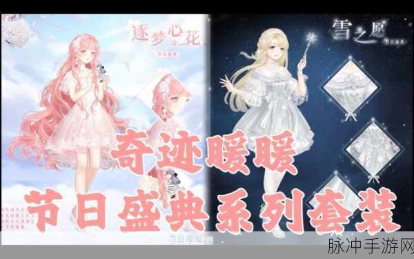 奇迹暖暖元旦活动倒计时,抓紧领取你的专属套装