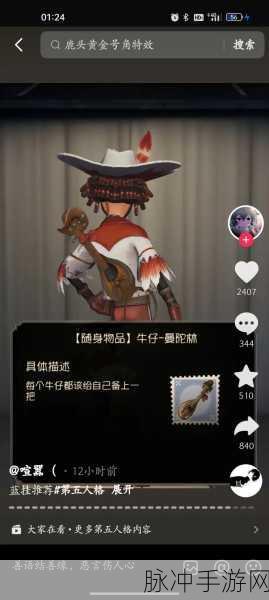 深度解析,第五人格牛仔隐藏成就全攻略