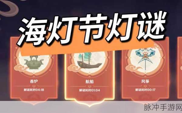 探索原神之谜,揭秘灯谜中的奇妙世界深度攻略